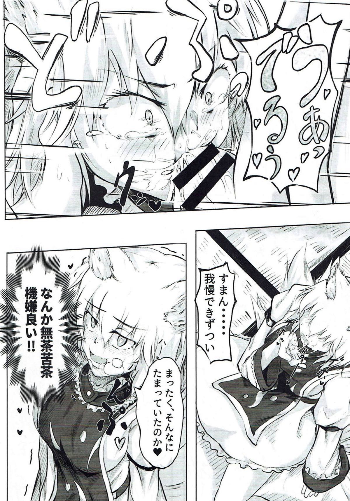 嫁入り！？ 藍さま 11ページ
