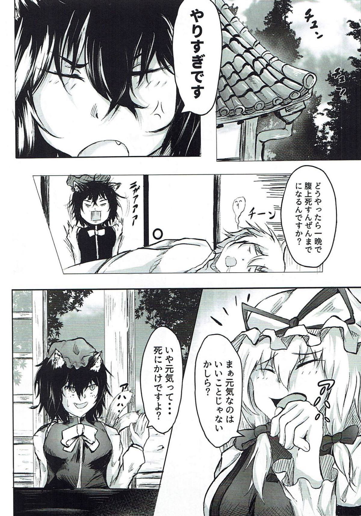 嫁入り！？ 藍さま 19ページ