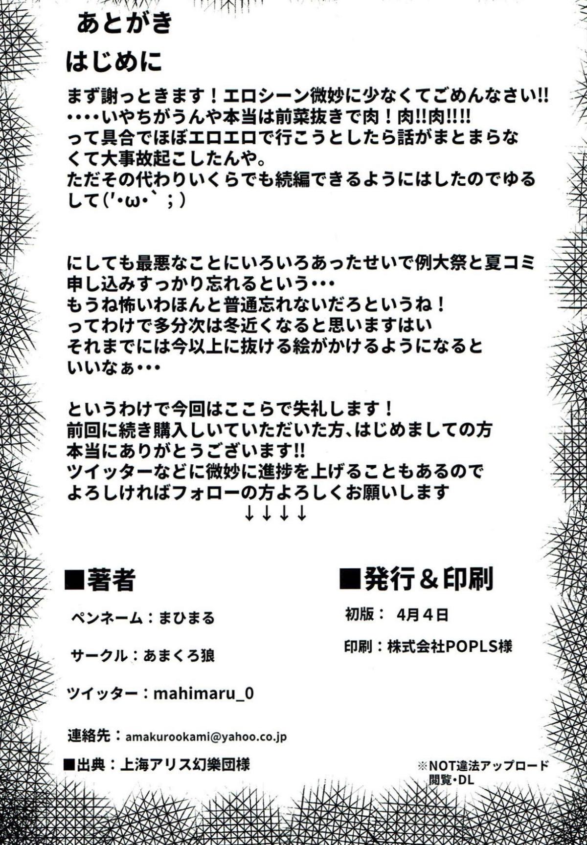 嫁入り！？ 藍さま 22ページ