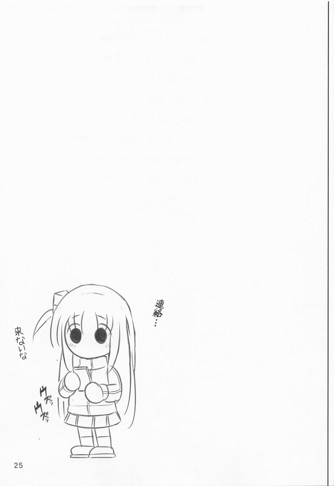 ぼっち・ざ・ひとり 24ページ