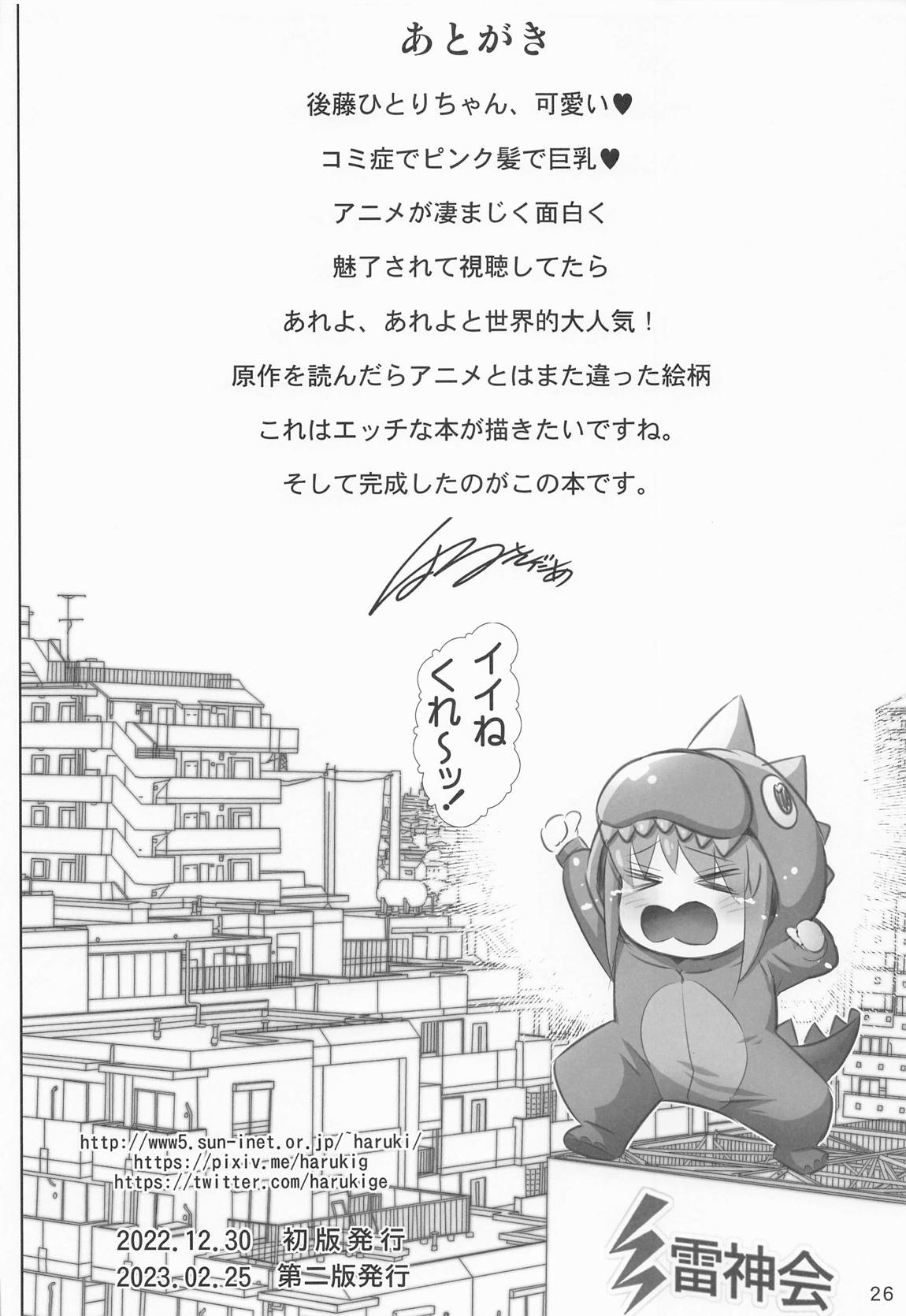 ぼっち・ざ・ひとり 25ページ