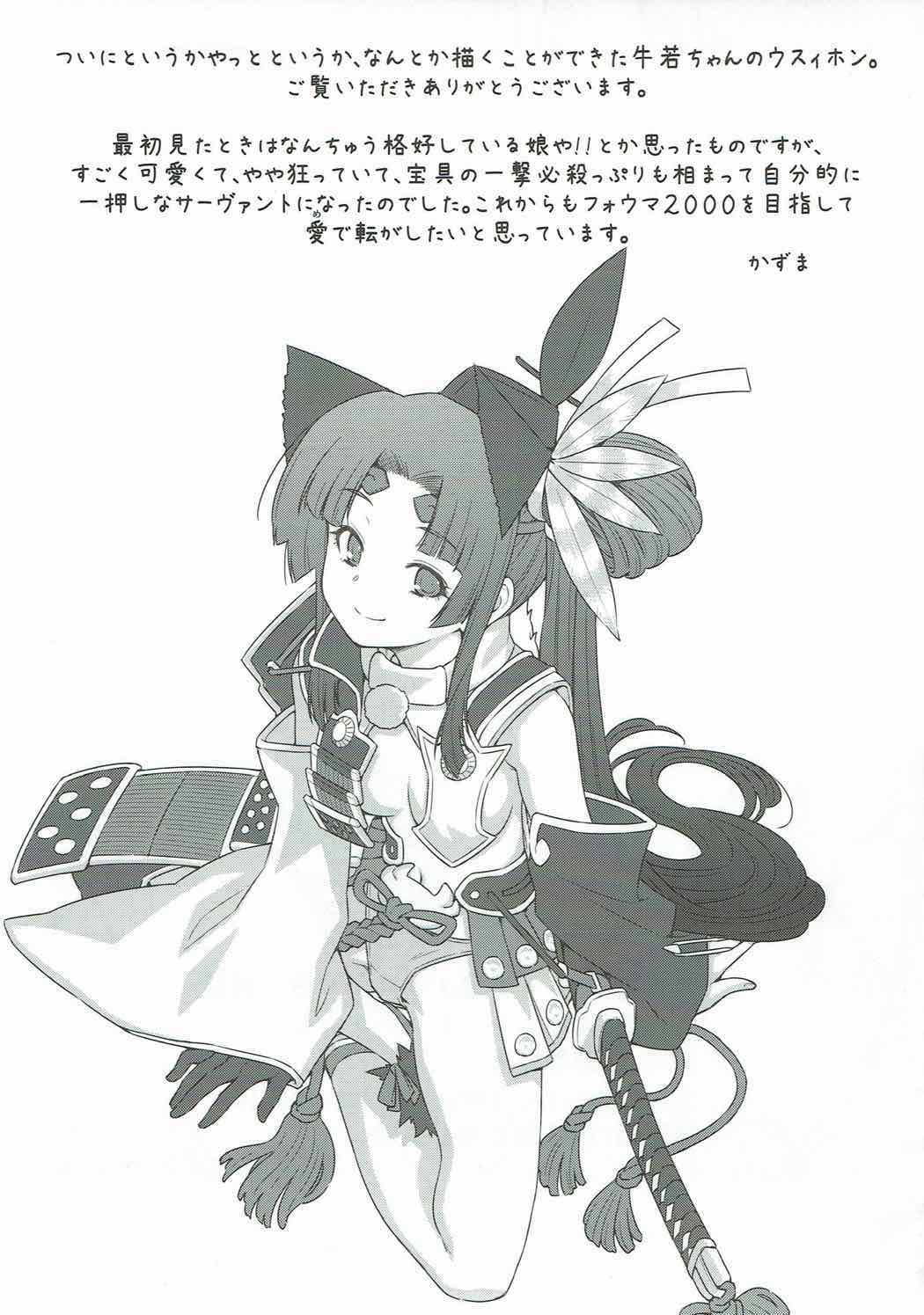 あるじどのの望みとあらば! 24ページ