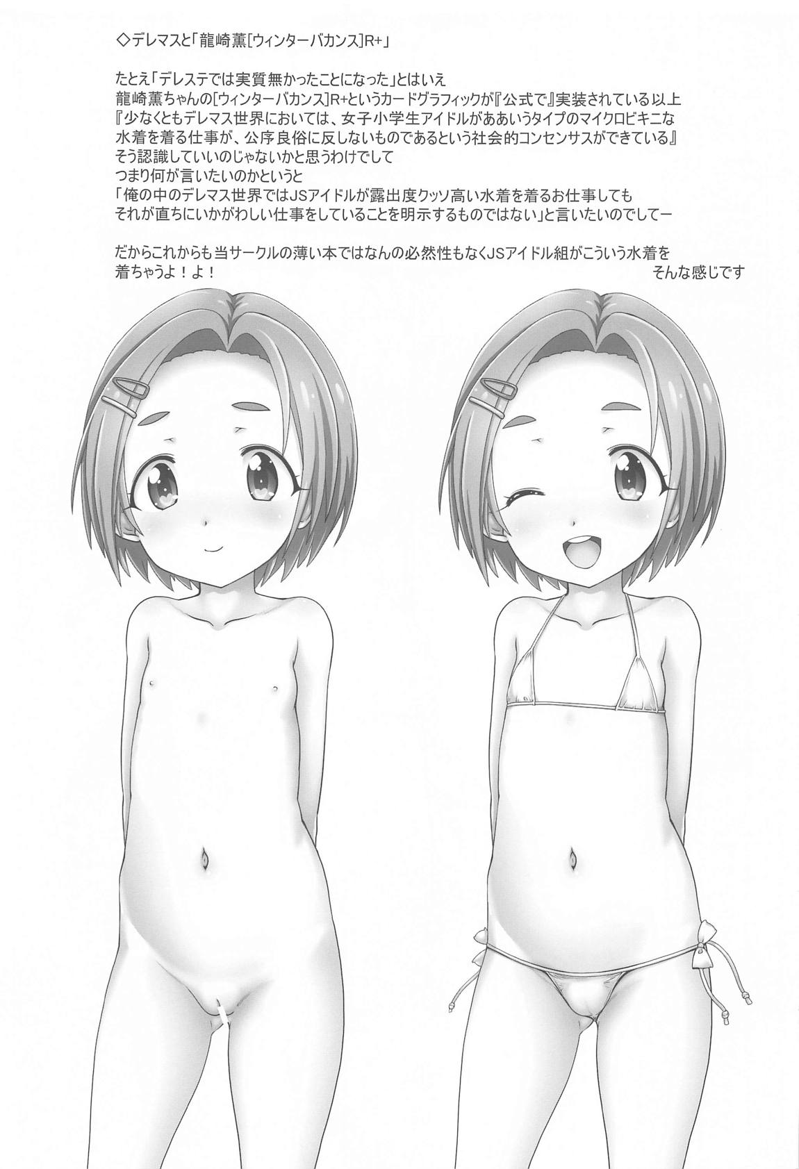 なかだしアイドルタイム!RC 20ページ