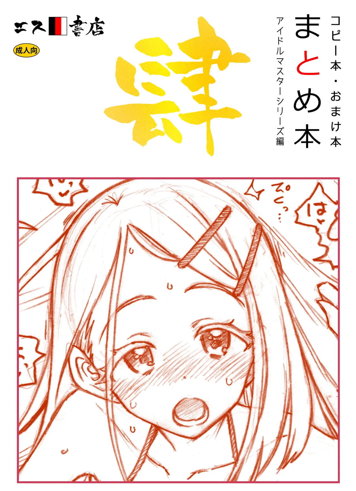 コピー本 おまけ本 まとめ本 肆 その他いろいろ編 1ページ