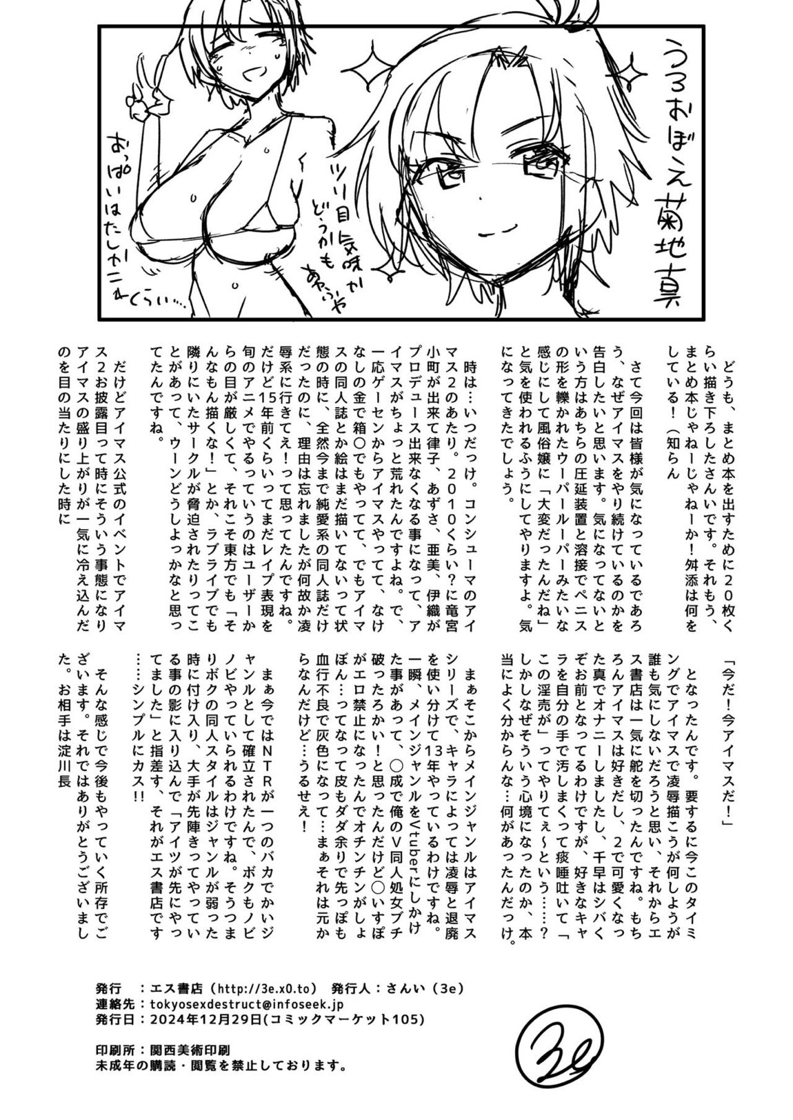 コピー本 おまけ本 まとめ本 肆 その他いろいろ編 73ページ