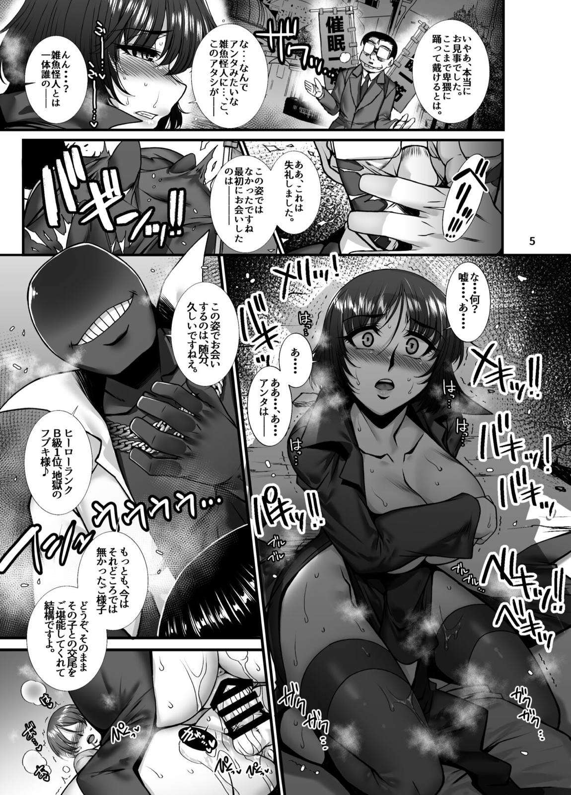 フブキ乱心 後編 「B級1位ヒーローがドスケベ催眠なんかに負けるはずが……」 4ページ