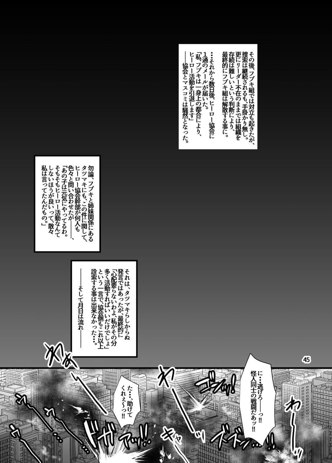 フブキ乱心 後編 「B級1位ヒーローがドスケベ催眠なんかに負けるはずが……」 44ページ