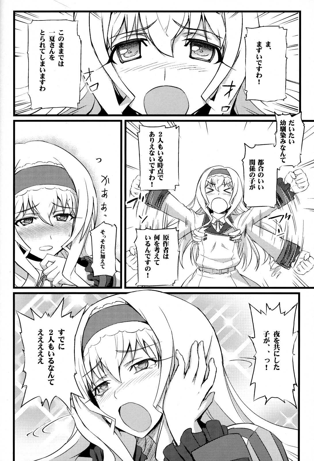 セシリアの憂鬱 3ページ