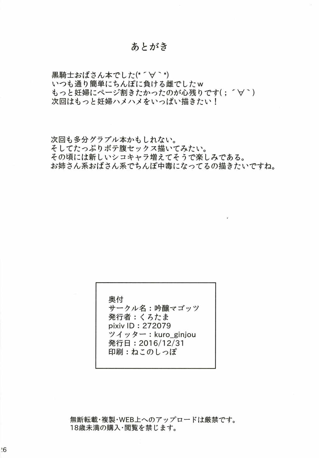 諦めが悪い性分でな 25ページ