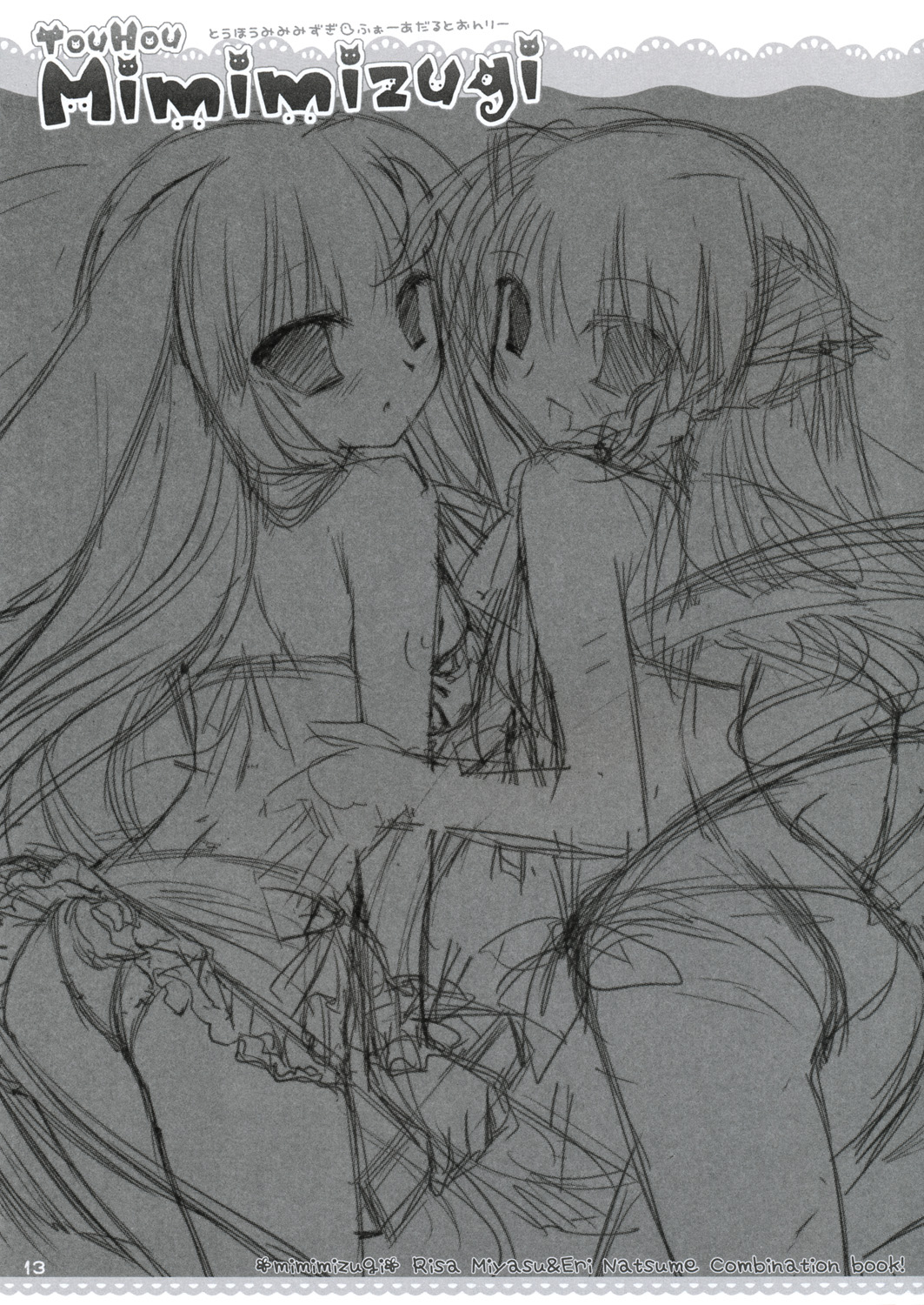 東方みみみずぎ 11ページ