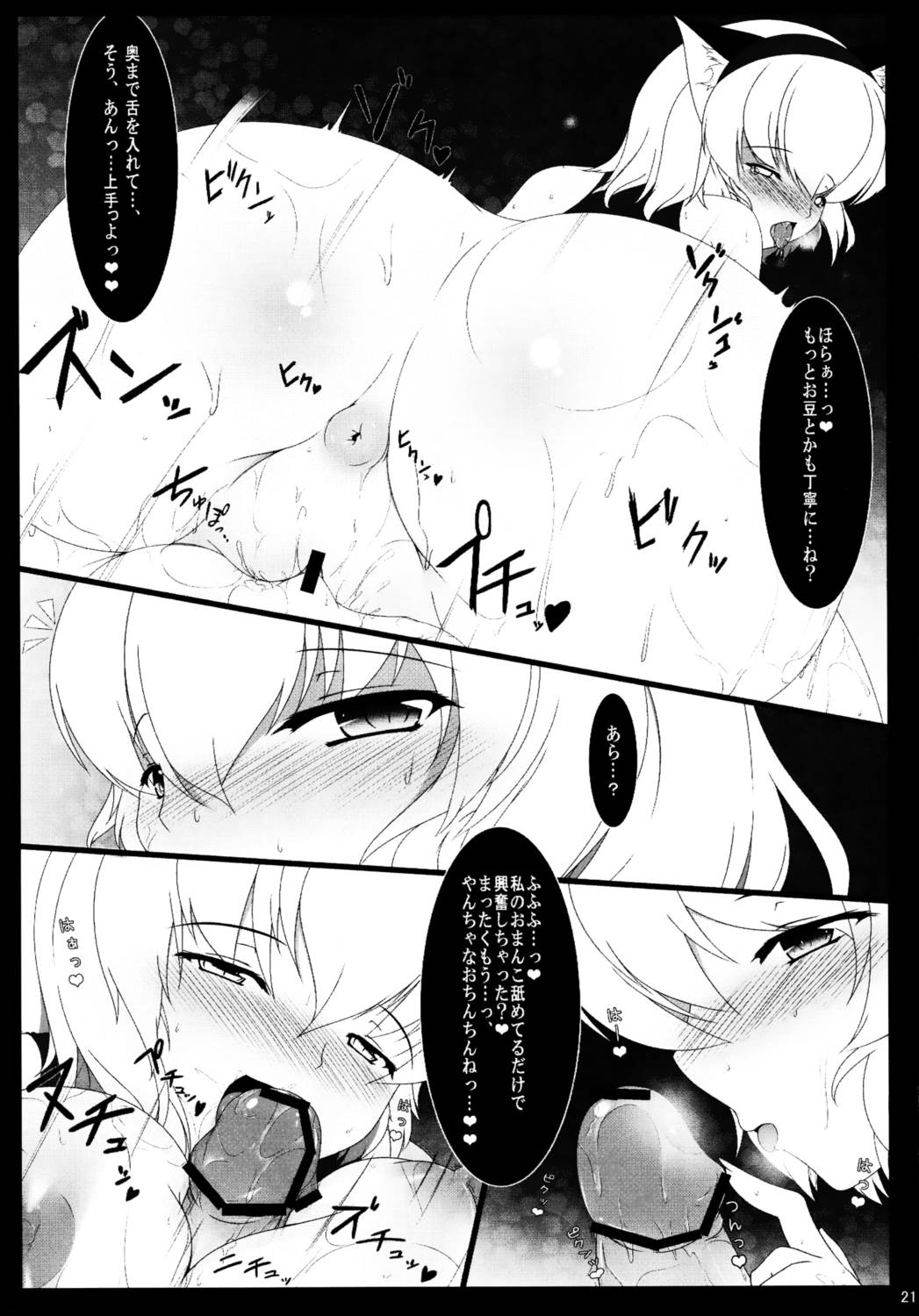 騎乗領土 – 東方騎乗位合同誌 20ページ
