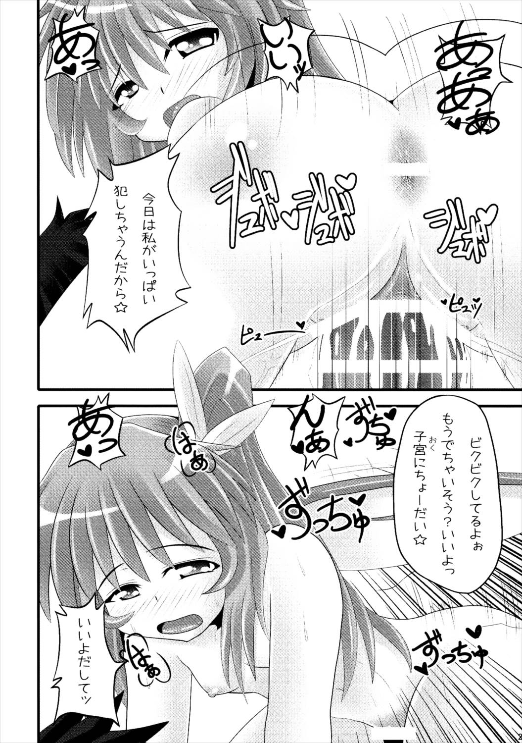 騎乗領土 – 東方騎乗位合同誌 25ページ