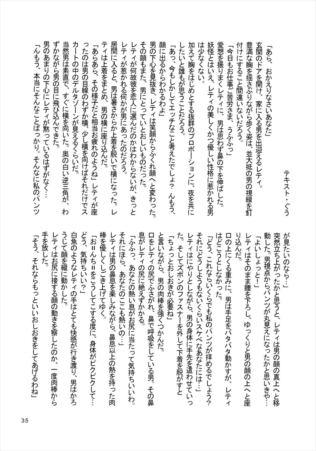 騎乗領土 – 東方騎乗位合同誌 34ページ