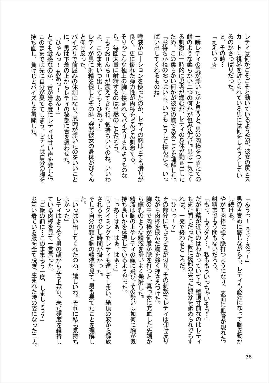 騎乗領土 – 東方騎乗位合同誌 35ページ
