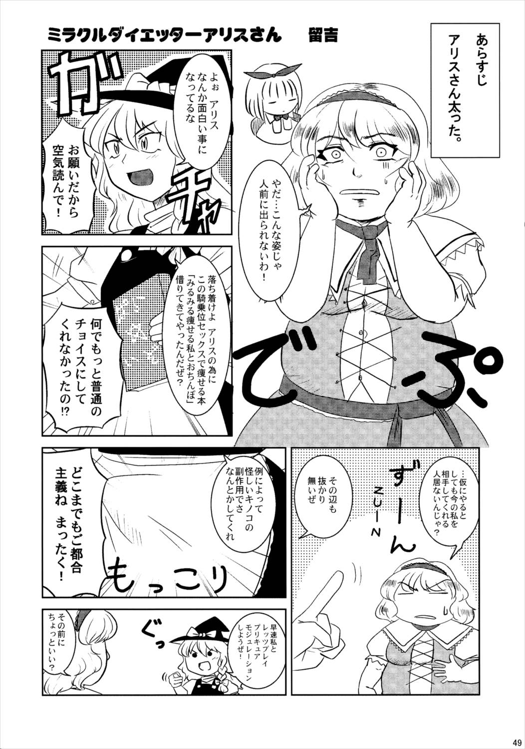 騎乗領土 – 東方騎乗位合同誌 48ページ