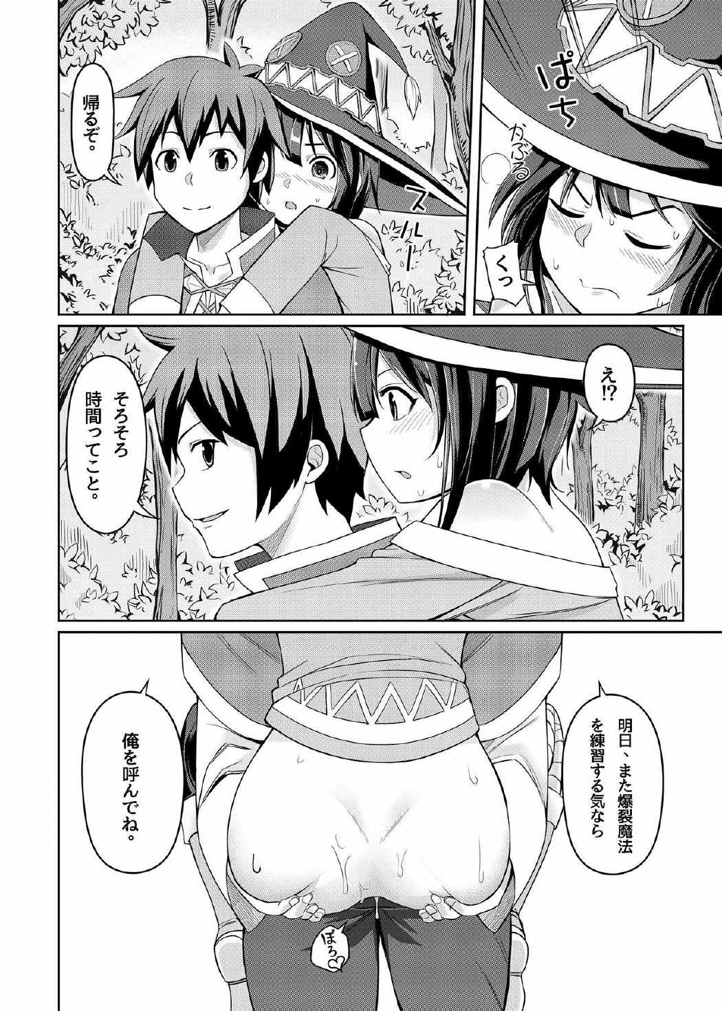 紅魔爆裂夢 12ページ