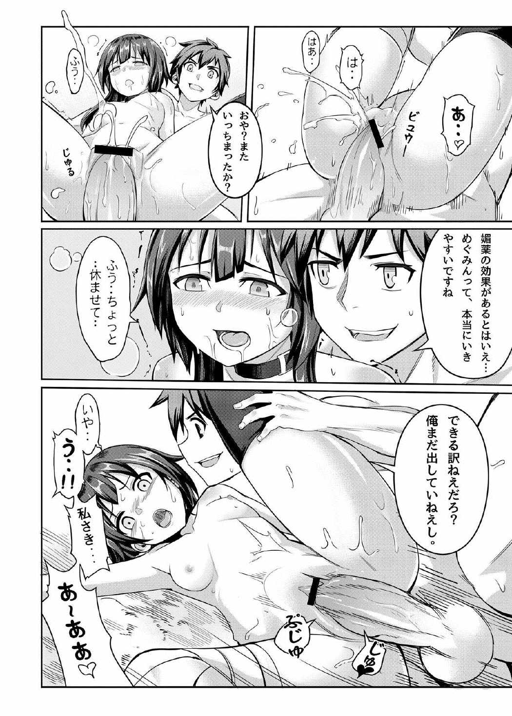 紅魔爆裂夢 24ページ