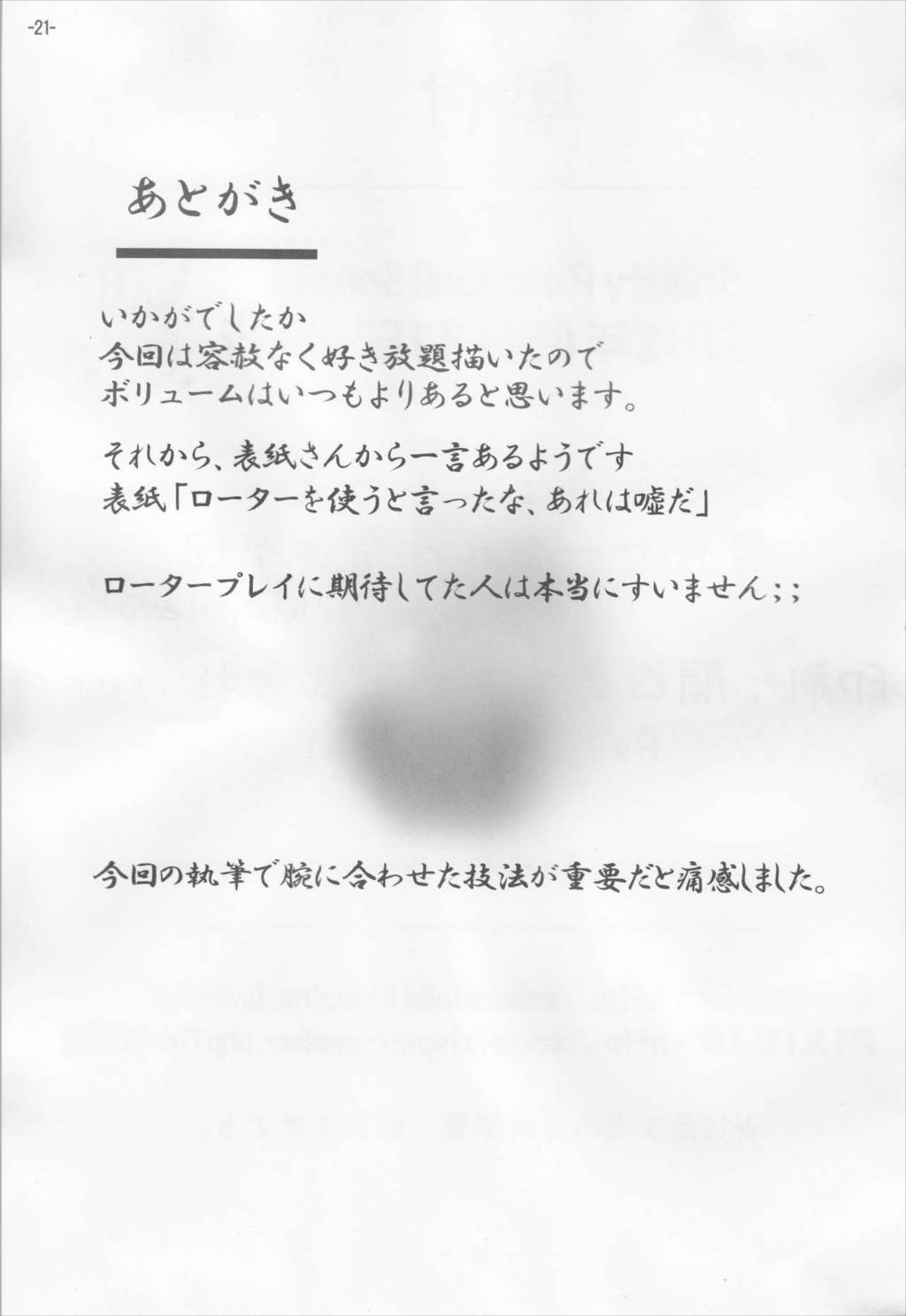 Spouty Patchouli Soup III 20ページ