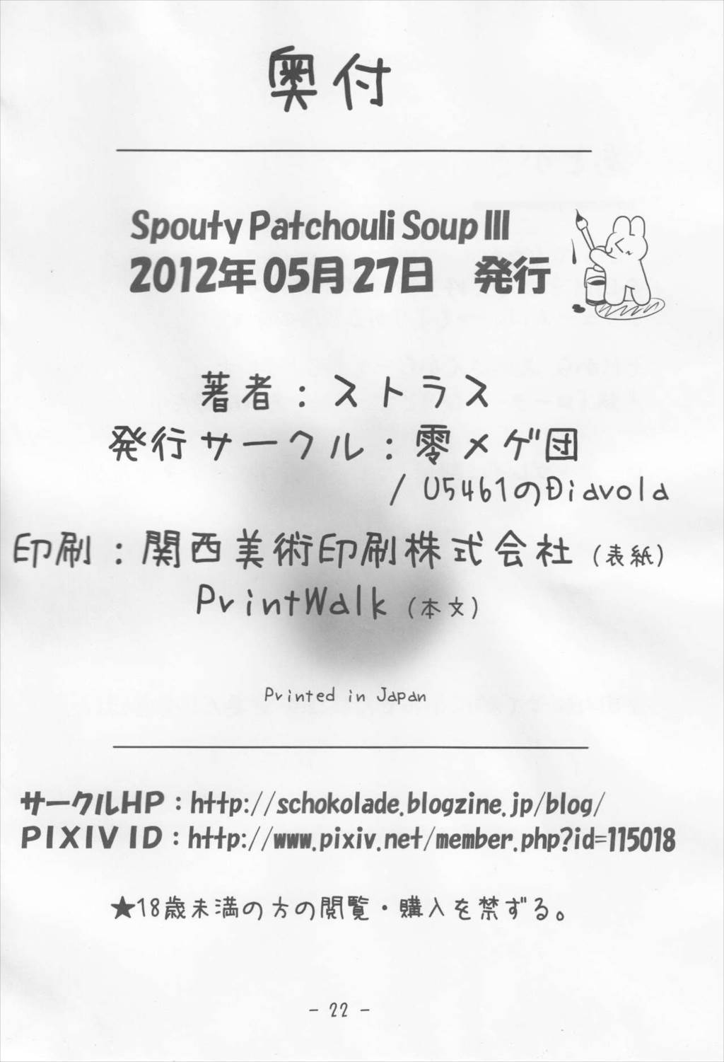 Spouty Patchouli Soup III 21ページ