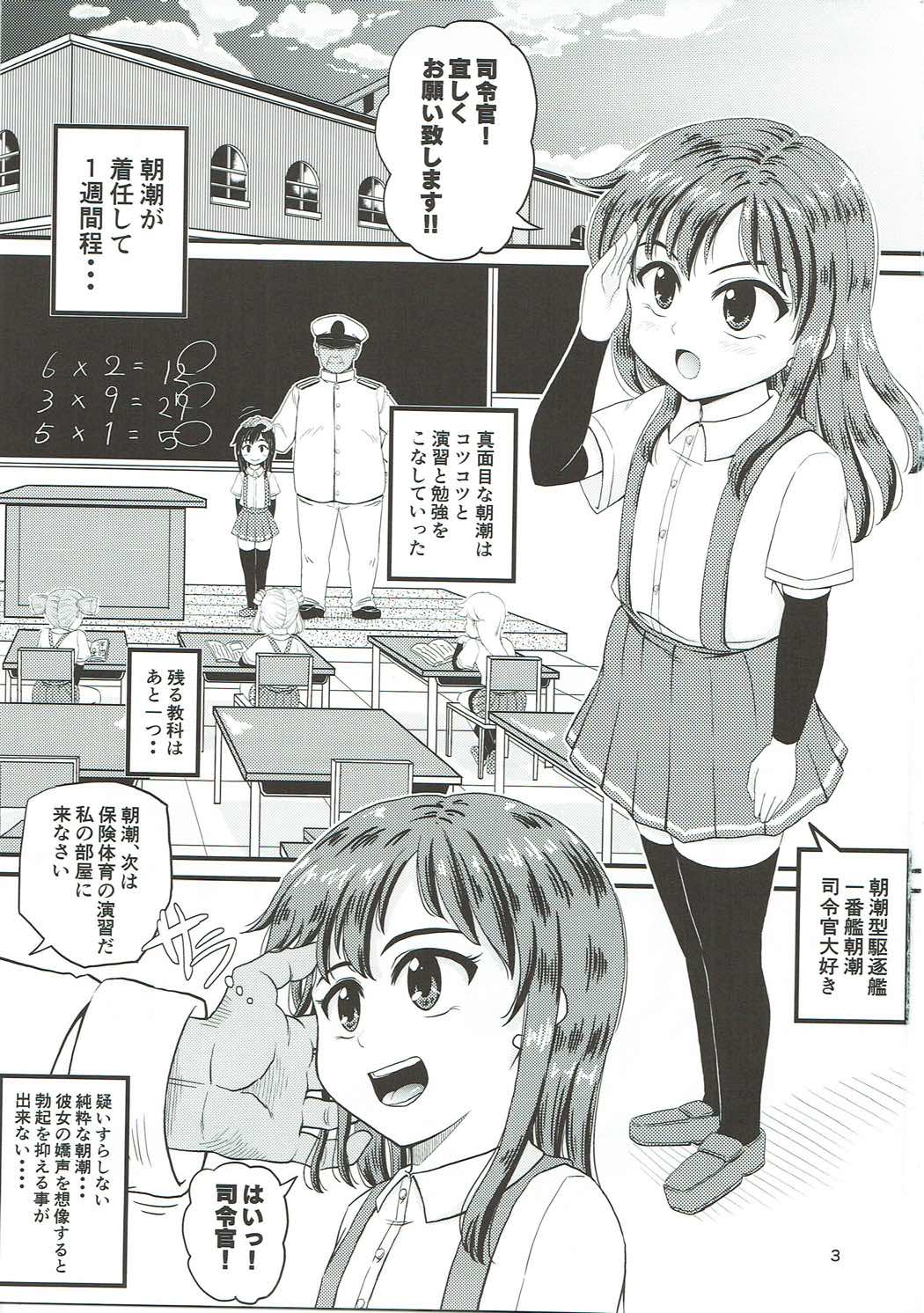 朝潮とべろべろいちゃラブちゅっちゅする本 2ページ