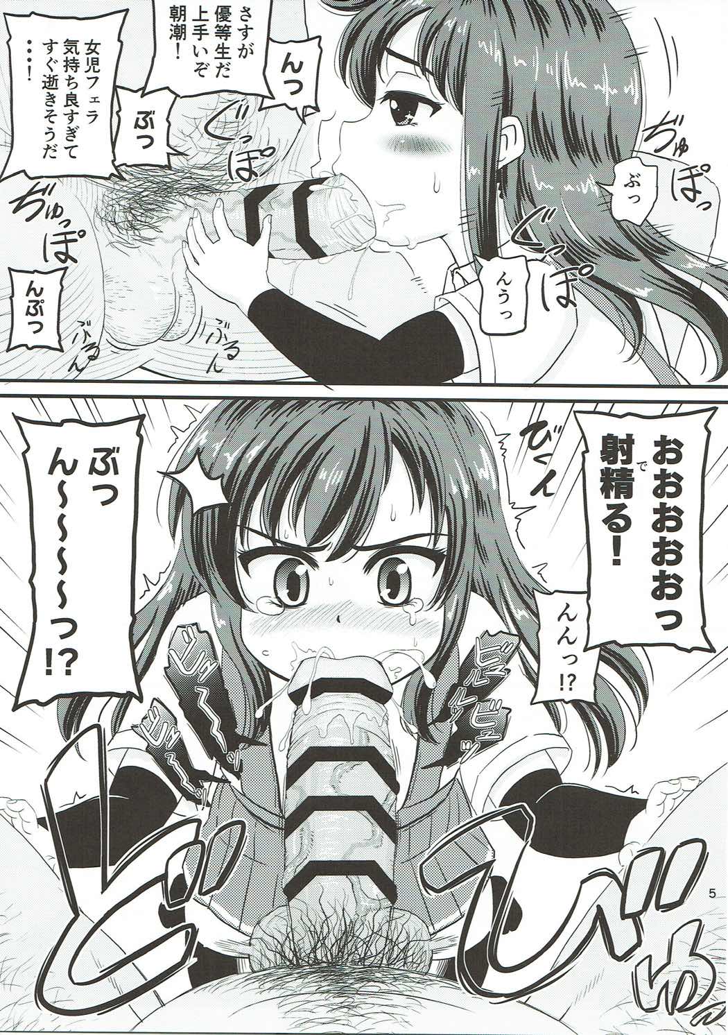 朝潮とべろべろいちゃラブちゅっちゅする本 4ページ