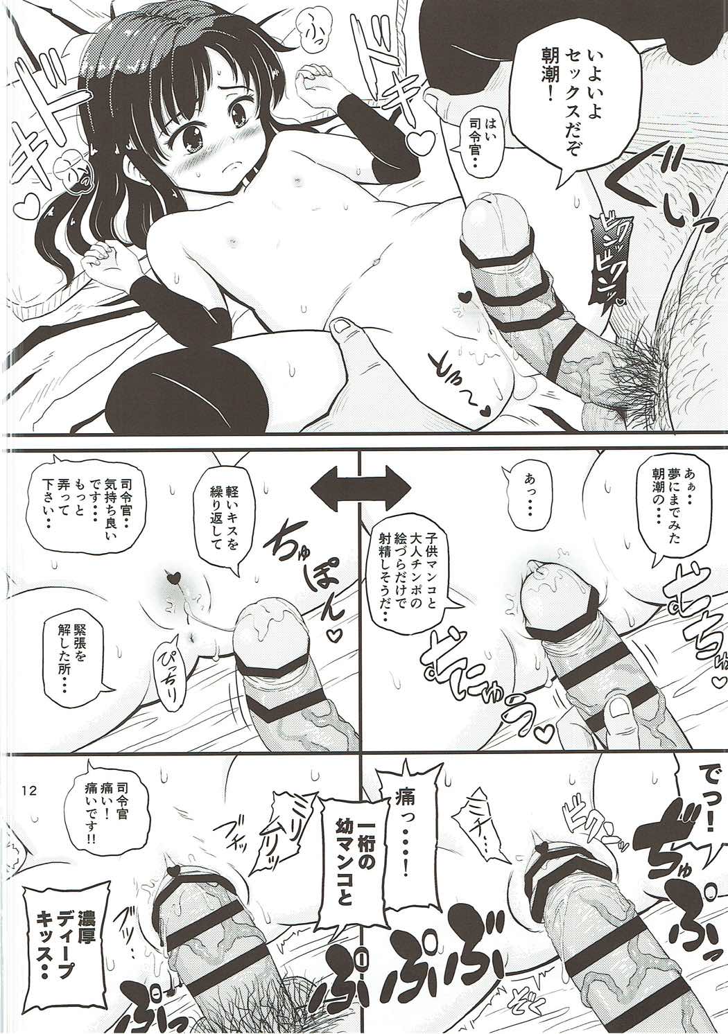 朝潮とべろべろいちゃラブちゅっちゅする本 11ページ