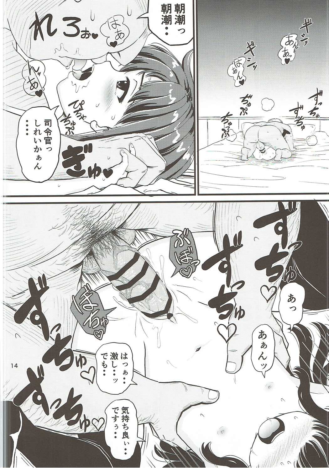 朝潮とべろべろいちゃラブちゅっちゅする本 13ページ