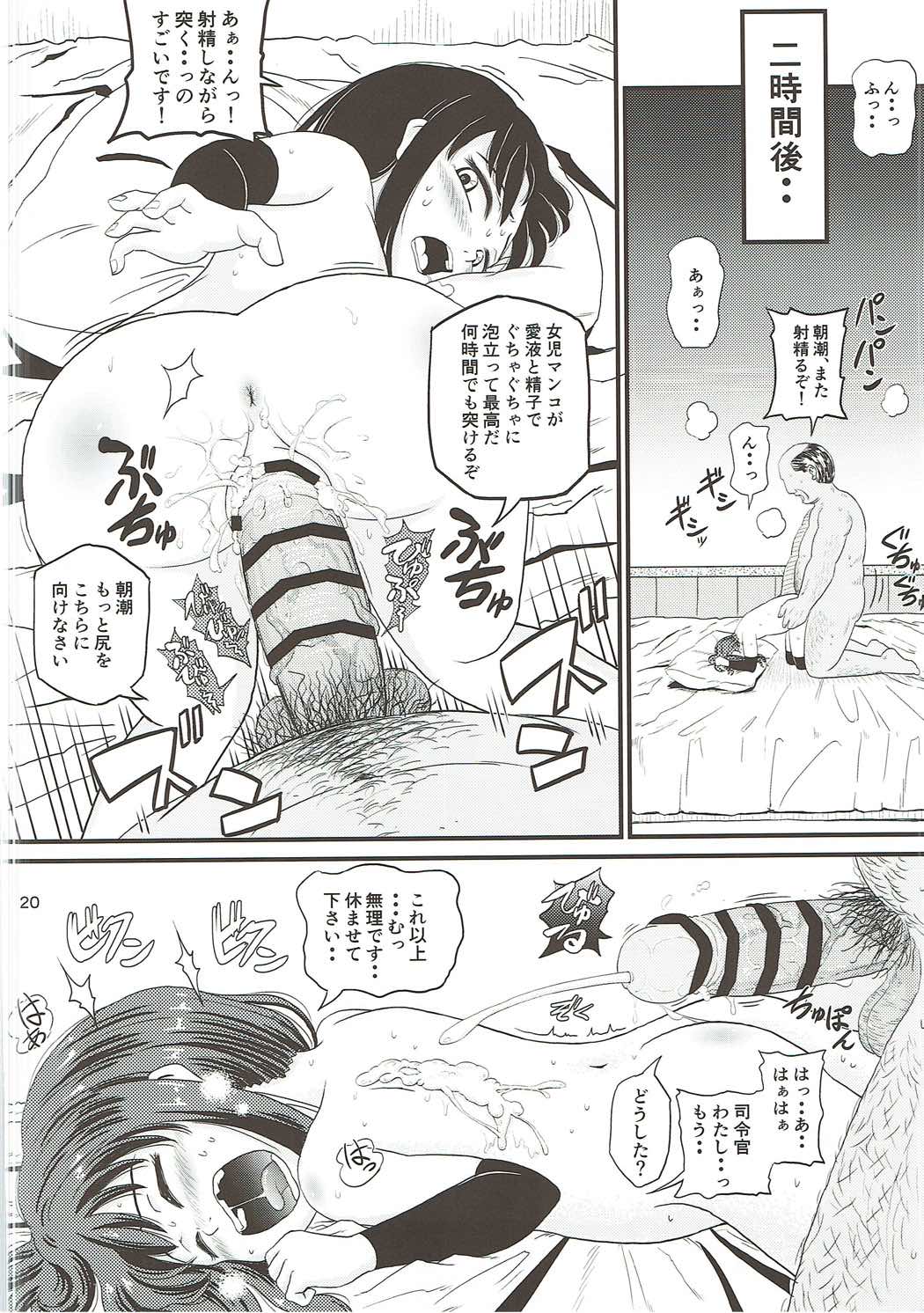朝潮とべろべろいちゃラブちゅっちゅする本 19ページ