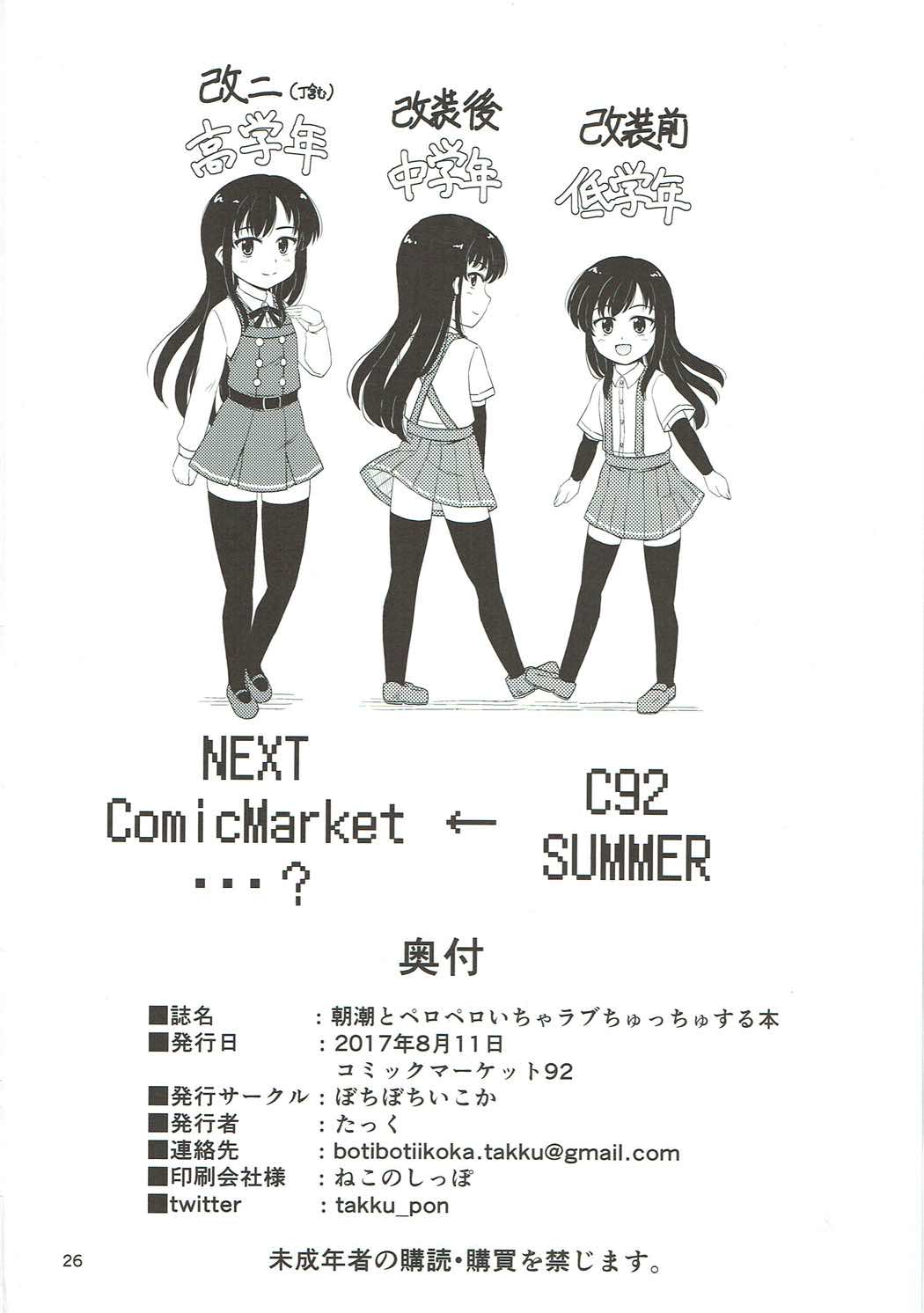 朝潮とべろべろいちゃラブちゅっちゅする本 25ページ