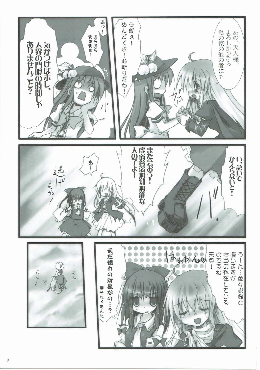 ←→まぎゃく 8ページ