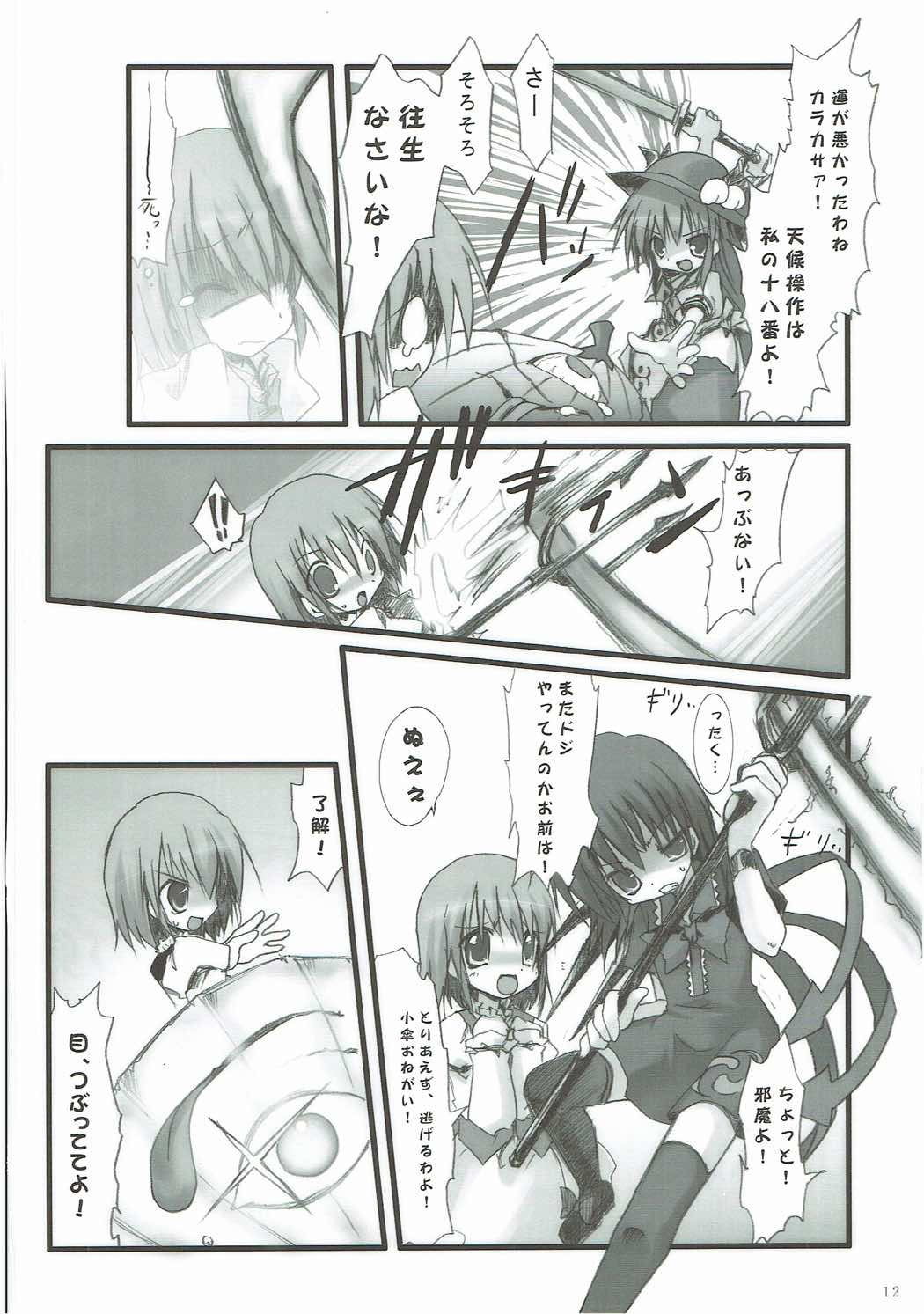 ←→まぎゃく 11ページ