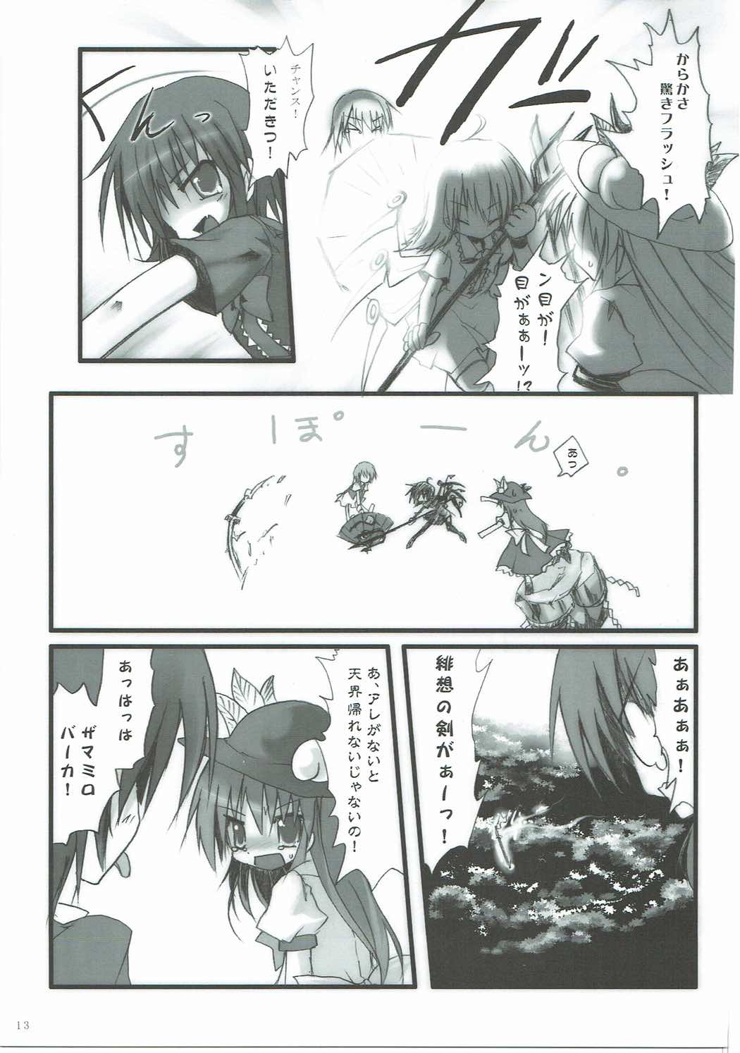 ←→まぎゃく 12ページ