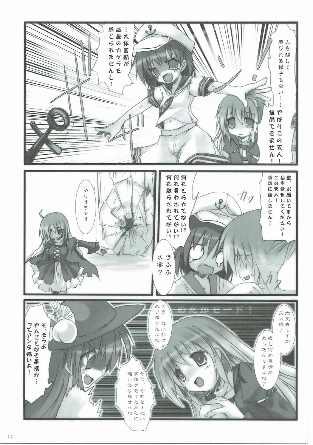 ←→まぎゃく 16ページ