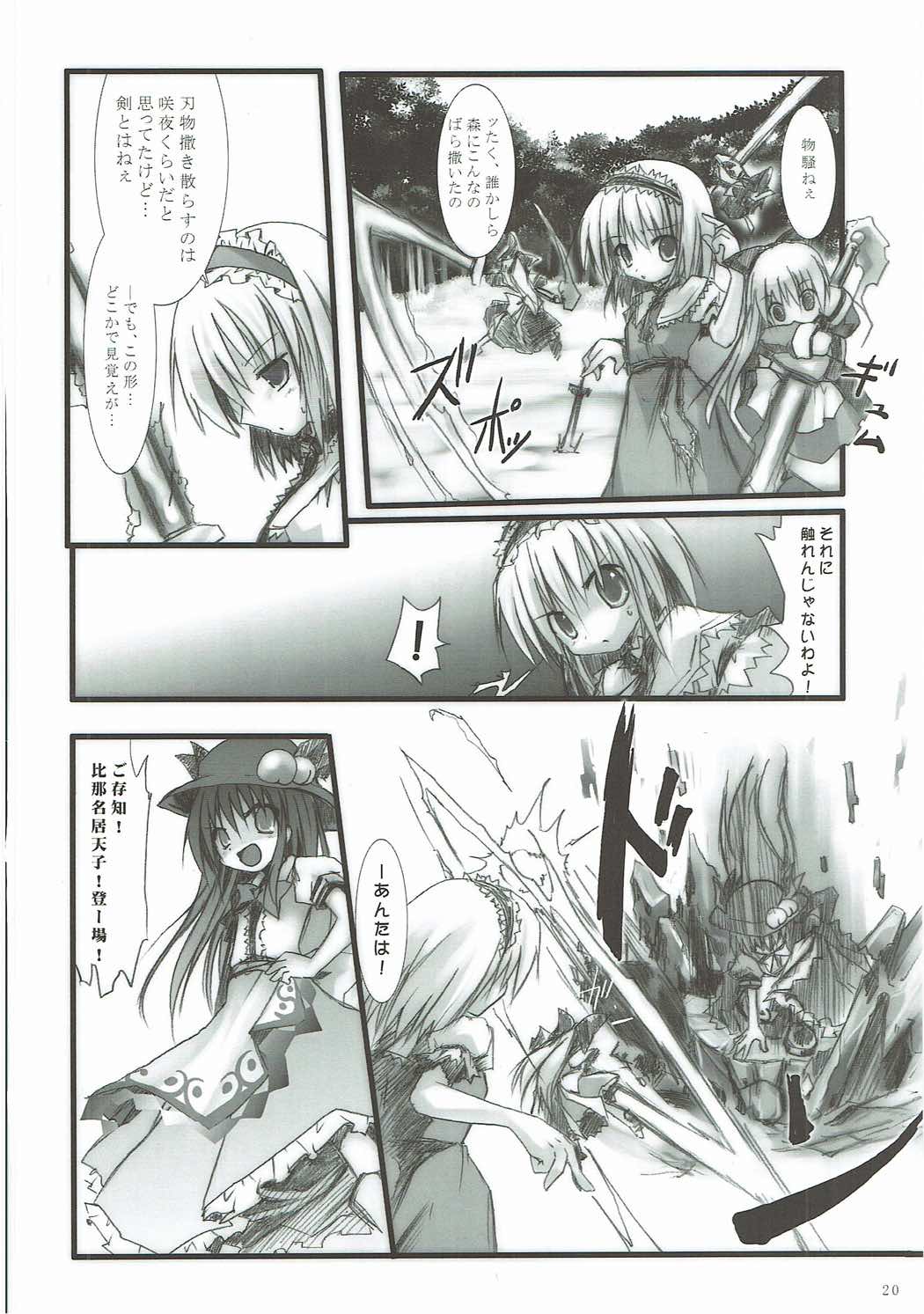 ←→まぎゃく 19ページ
