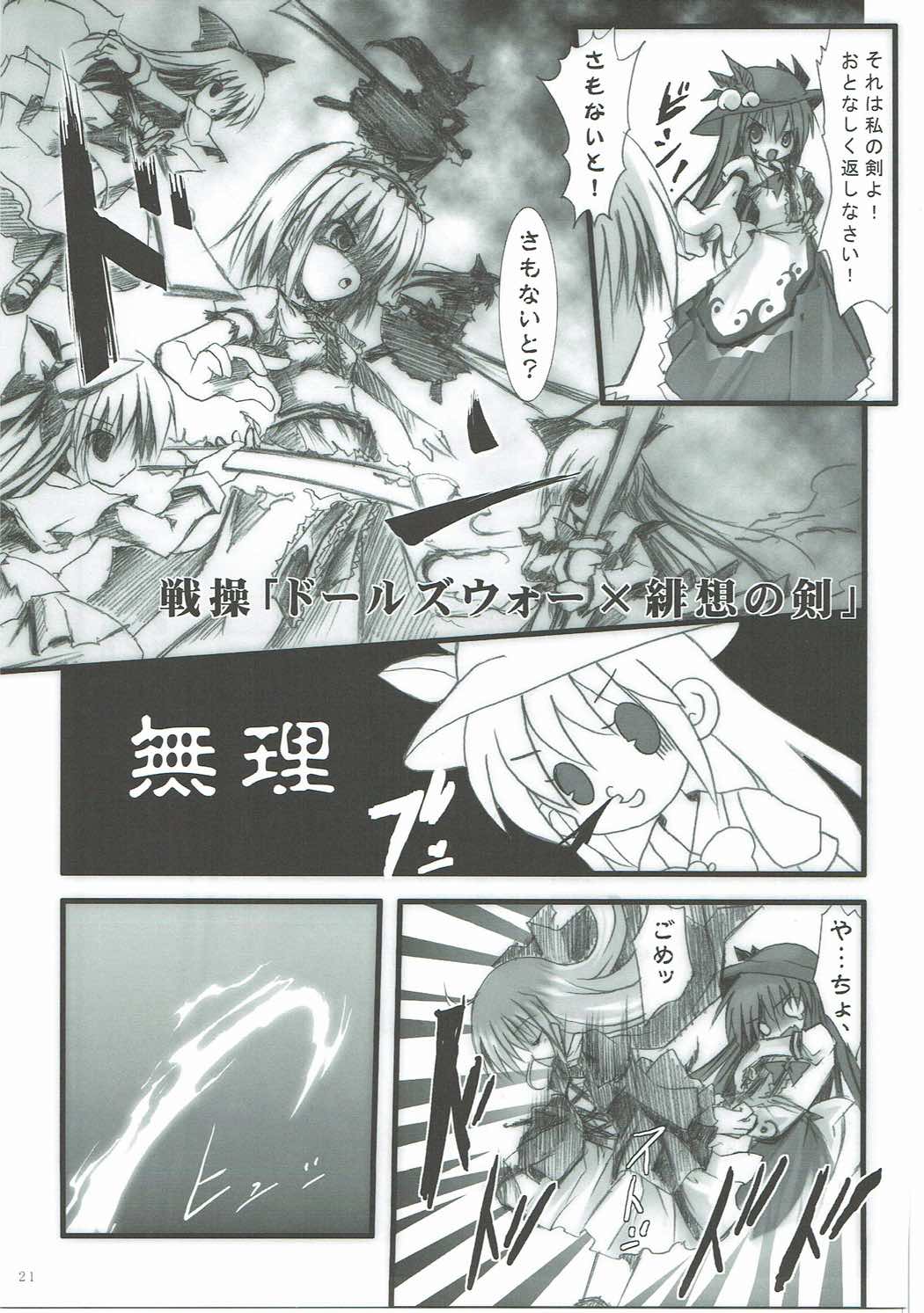 ←→まぎゃく 20ページ