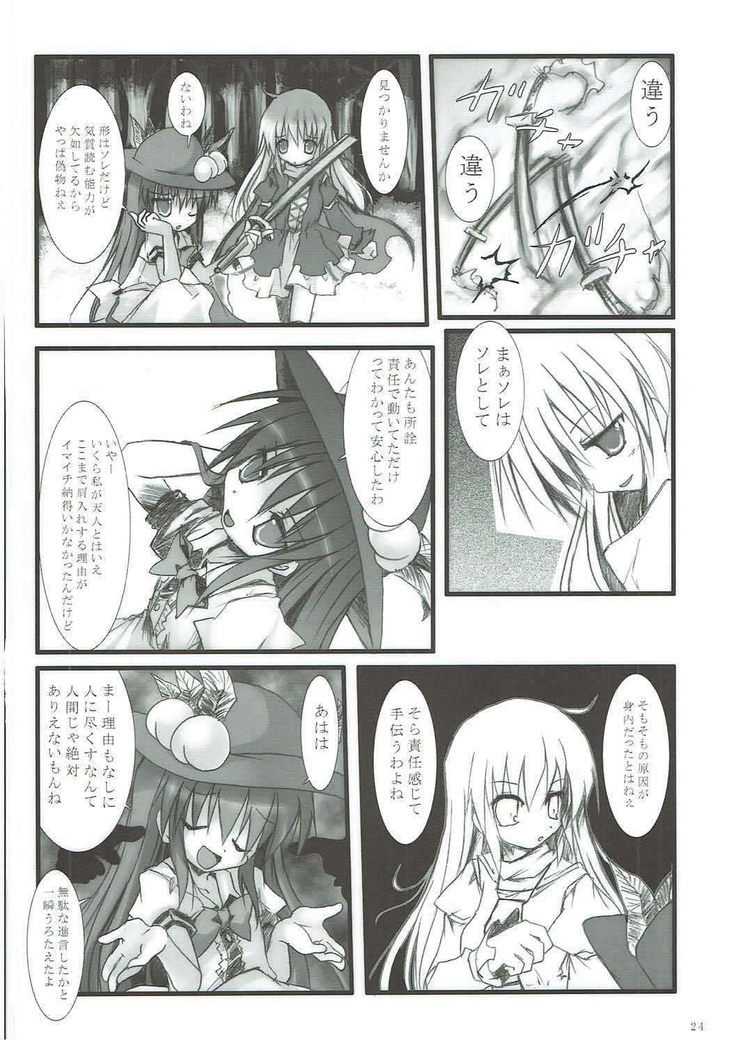 ←→まぎゃく 23ページ