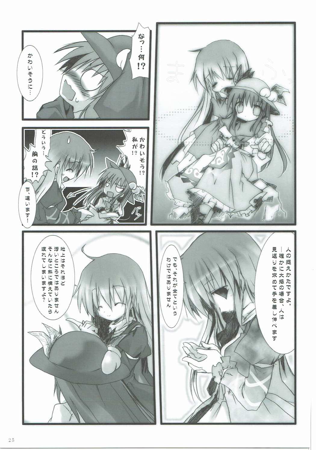 ←→まぎゃく 24ページ