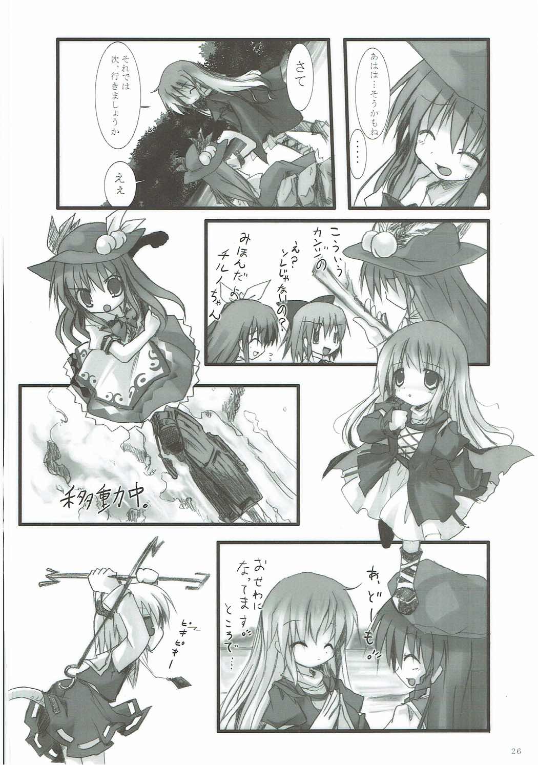 ←→まぎゃく 25ページ