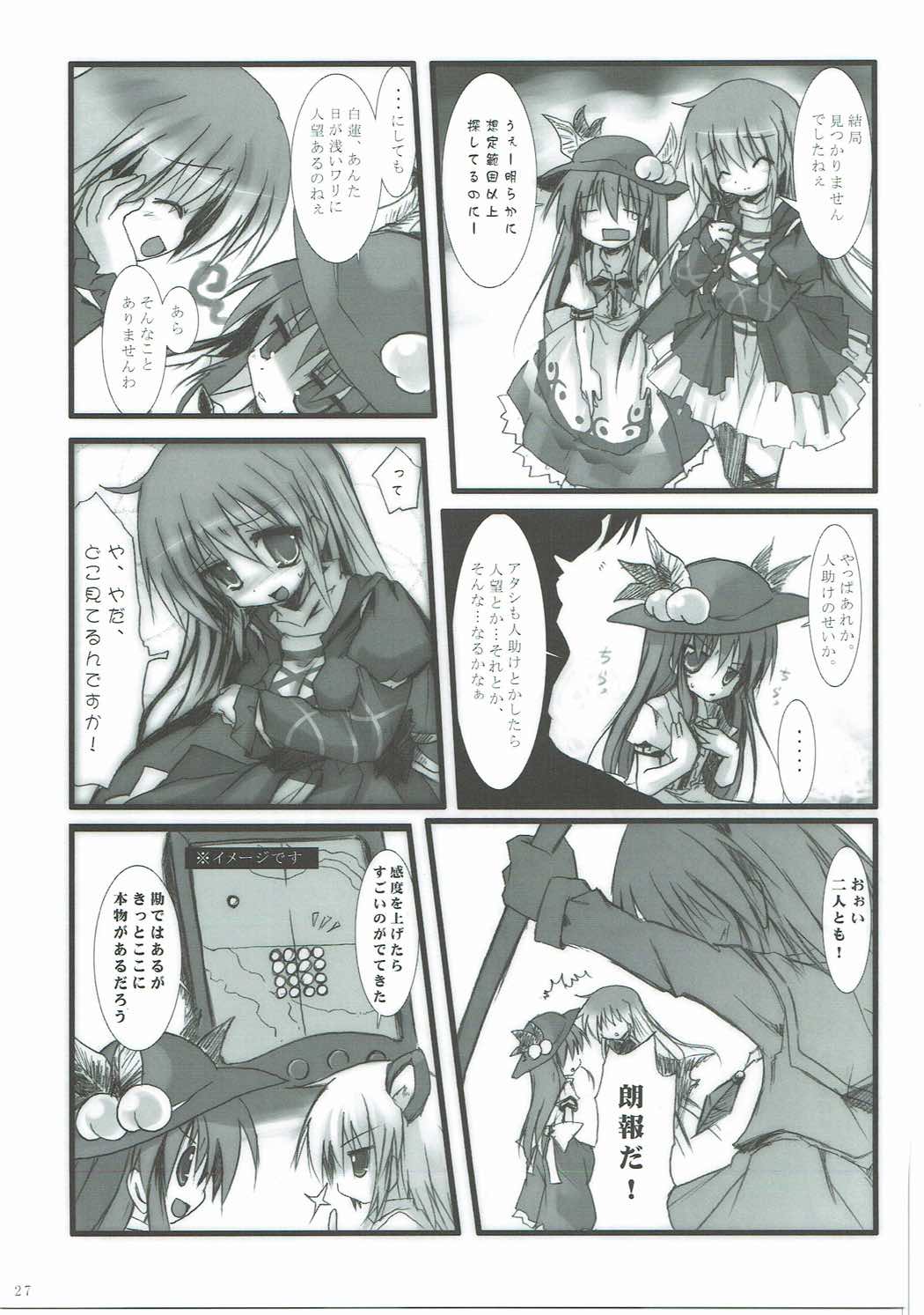 ←→まぎゃく 26ページ
