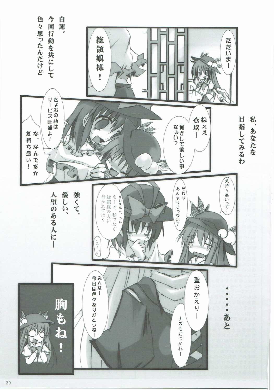 ←→まぎゃく 28ページ