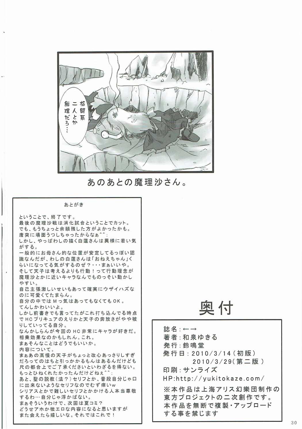 ←→まぎゃく 29ページ