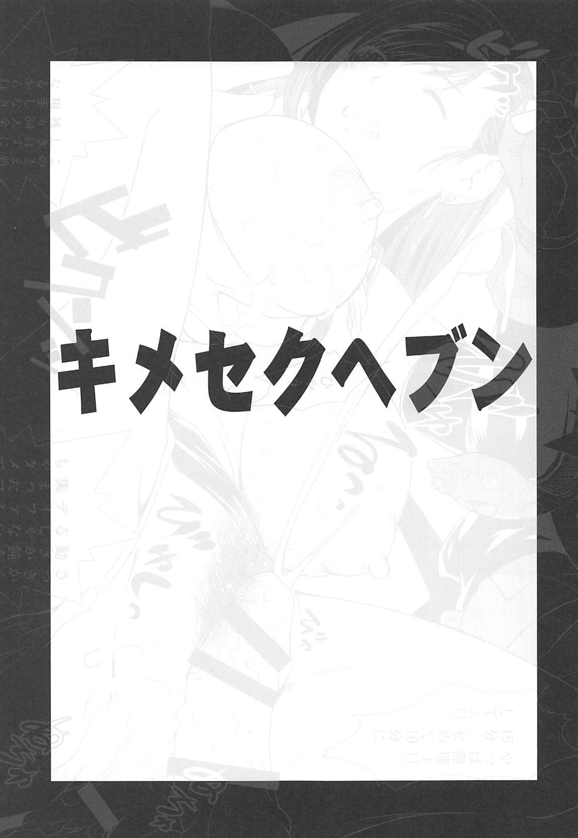 Kimesekuへぶん + C97おまけぺーぱー 2ページ