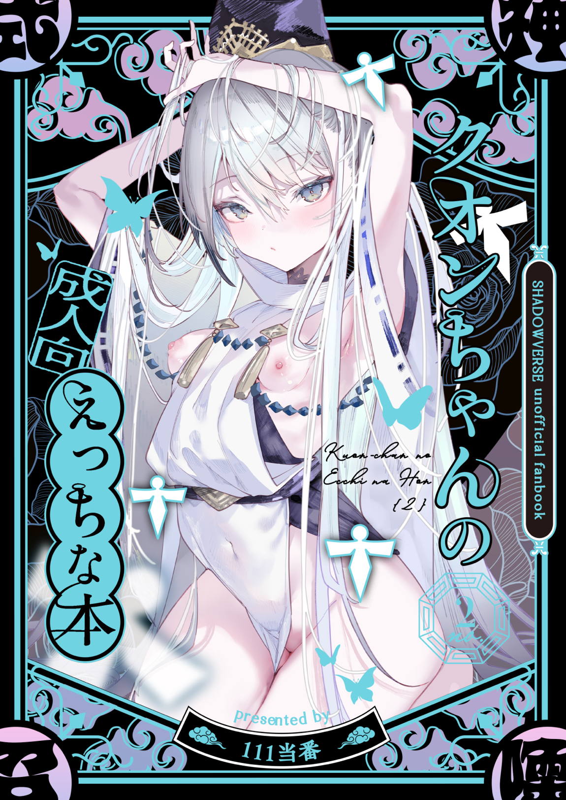 クオンちゃんのえっちな本2 1ページ