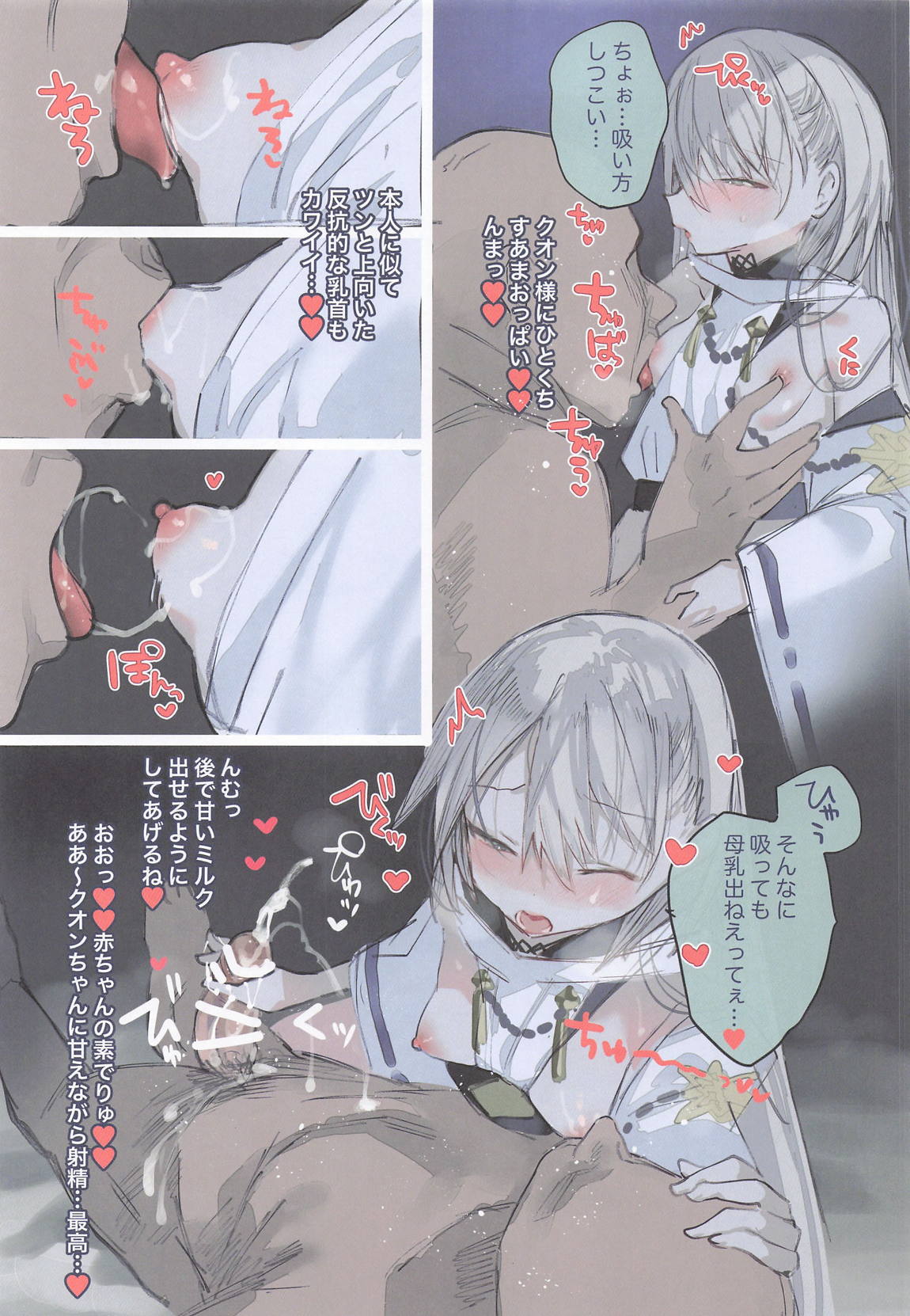 クオンちゃんのえっちな本2 18ページ