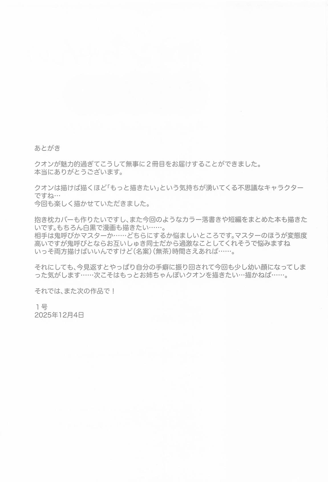 クオンちゃんのえっちな本2 24ページ