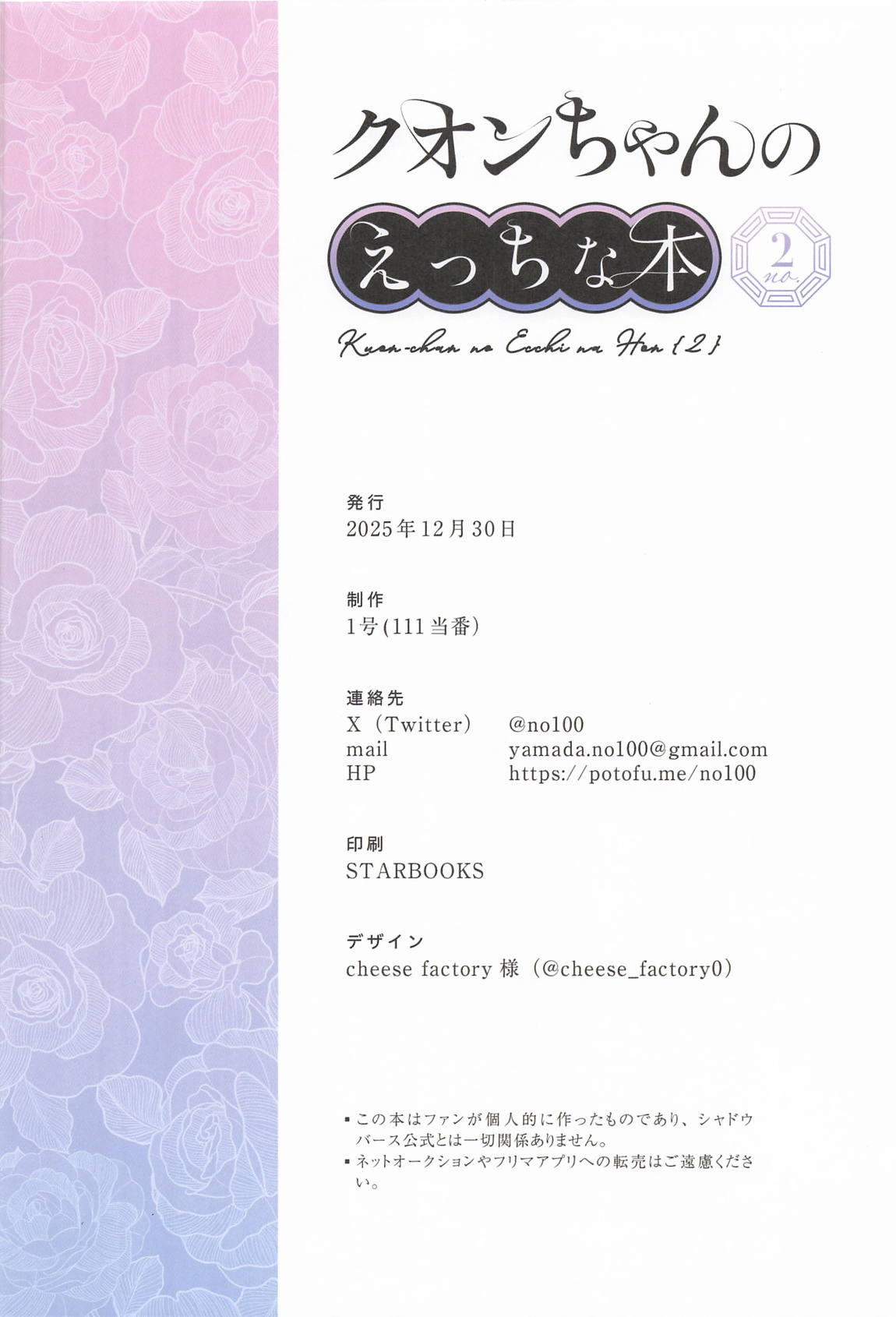 クオンちゃんのえっちな本2 25ページ