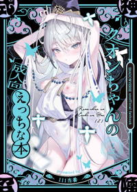 クオンちゃんのえっちな本2