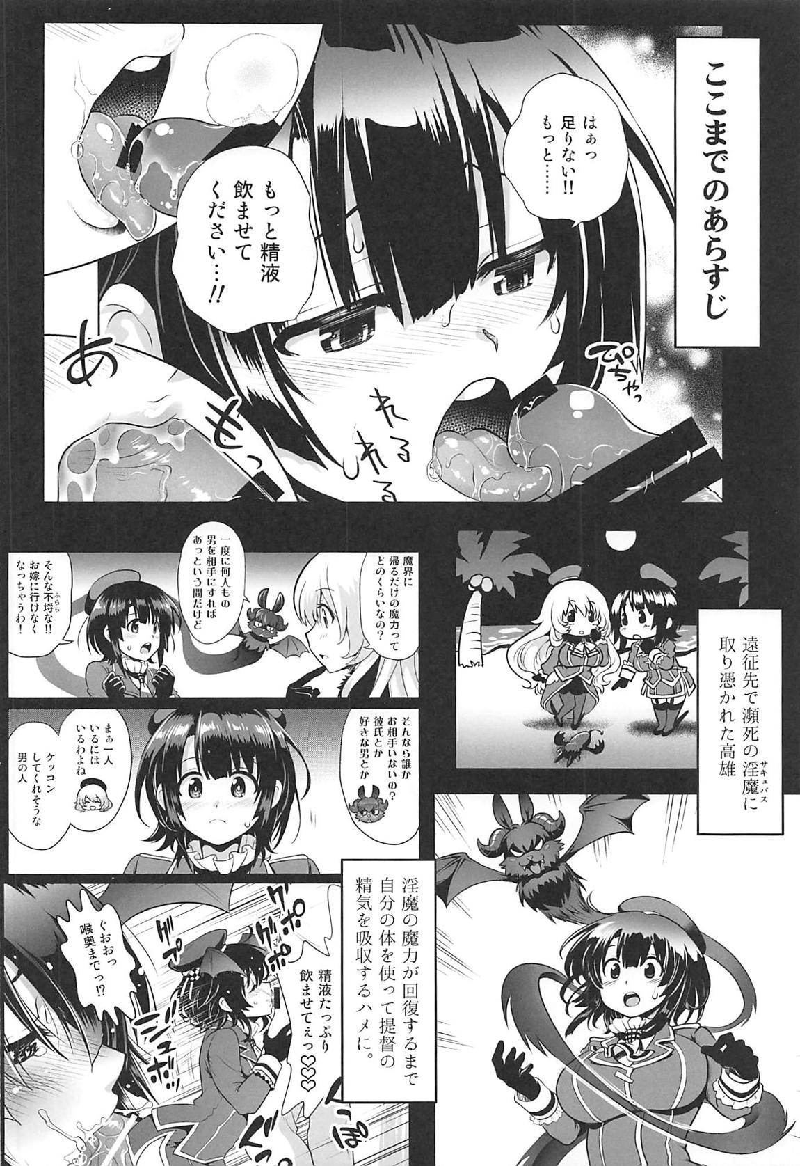 淫魔になった高雄姉妹 後編 3ページ