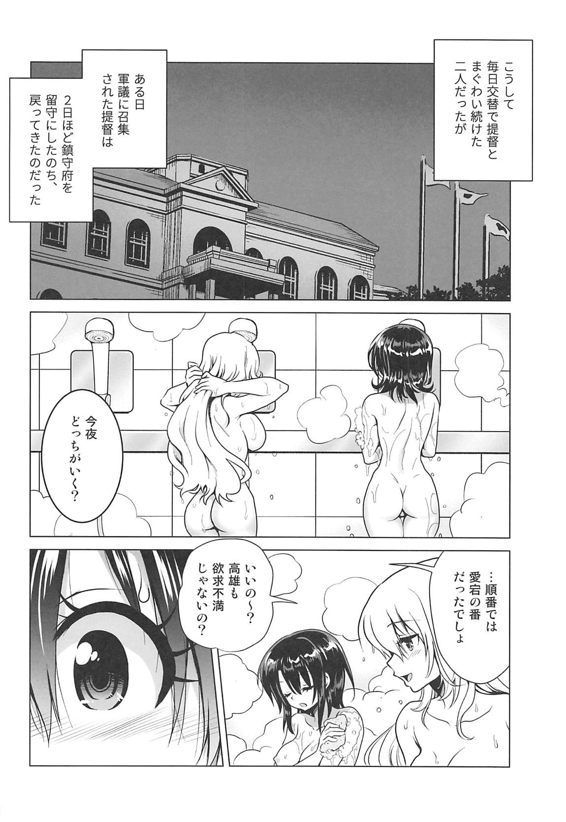 淫魔になった高雄姉妹 後編 15ページ