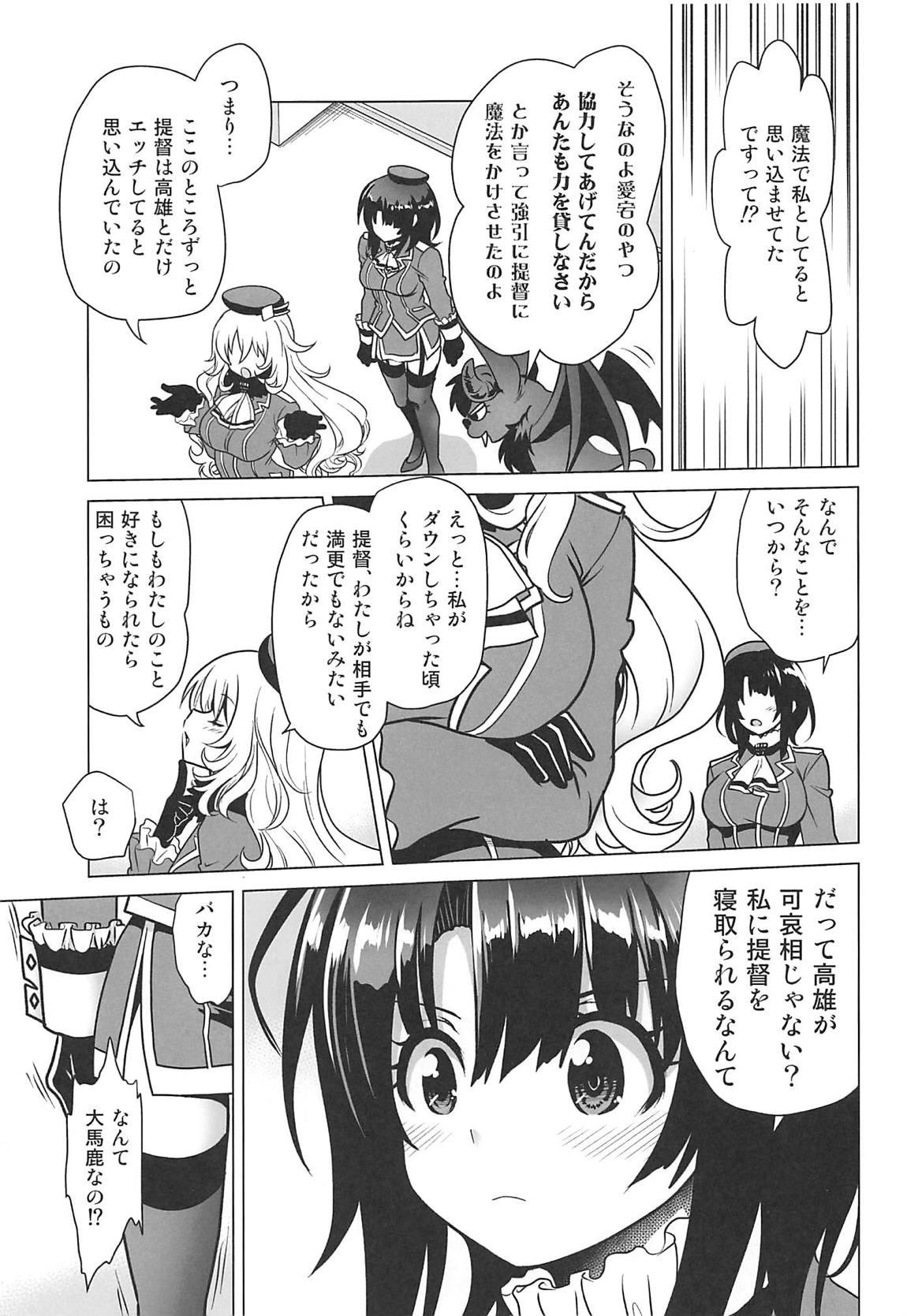 淫魔になった高雄姉妹 後編 22ページ